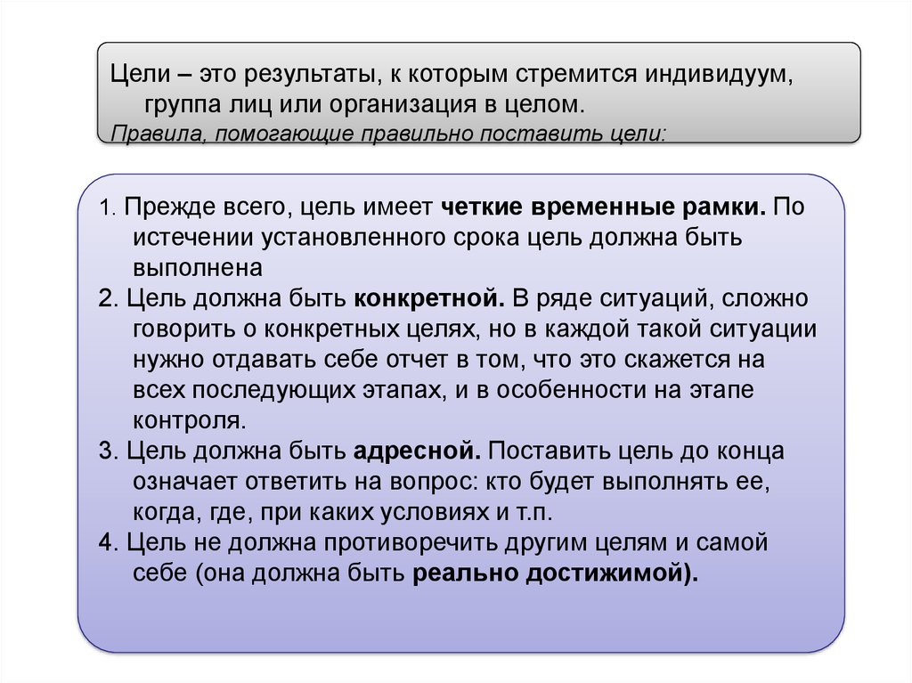 Методы формирования целей. Формирование целей. Цели это Результаты которых стремиться. Цель к которой стремится сестра. Сформирован целом.