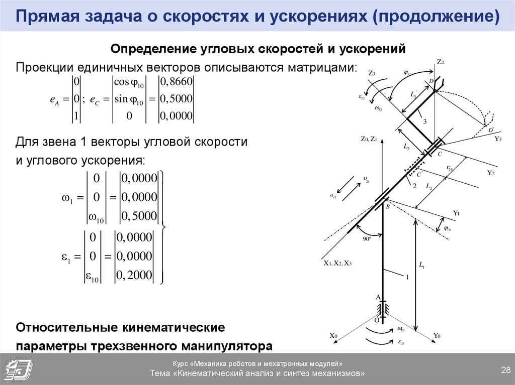 Кинематический анализ механизма с помощью диаграмм