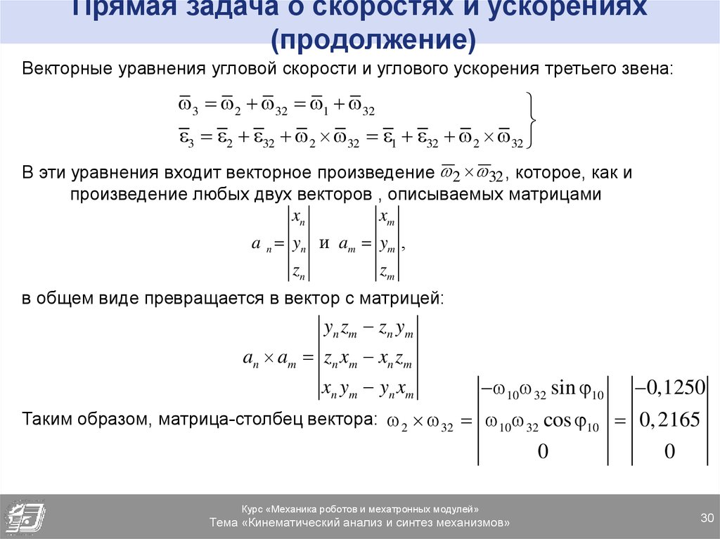 Прямая задача