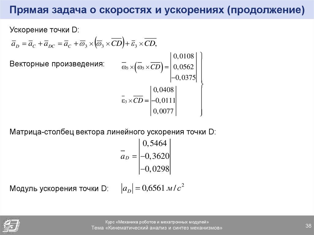 Прямая задача. Прямая задача механики. Управление прямой задача. Задачи с прямой трансляцией.