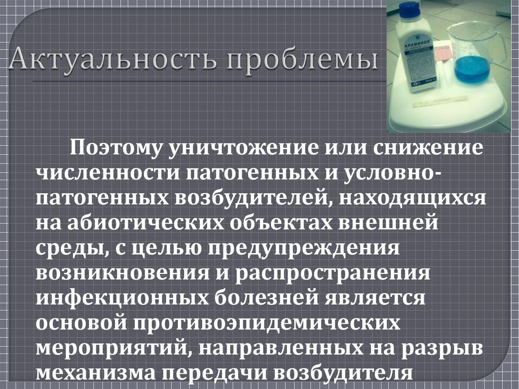 Горячей водой помещение для приготовления дезинфицирующих растворов. Подготовка дезинфицирующих растворов. Дезинфекция и подготовка ДЕЗ растворов. Алгоритм приготовления дезинфицирующих средств. Приготовление дезсредств алгоритм.