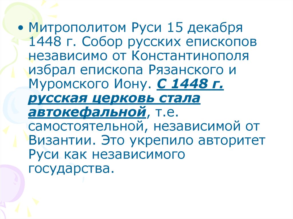 1448 г. 1448 Событие. 15 Декабря 1448
