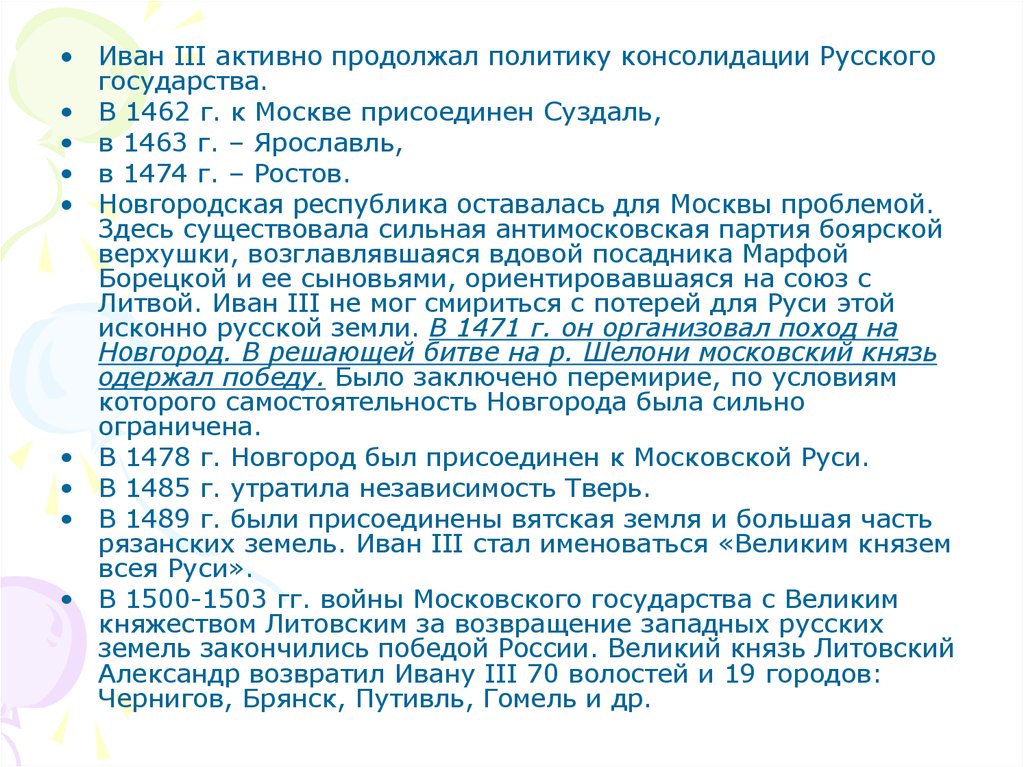 Присоединение земель к Москве 1489.