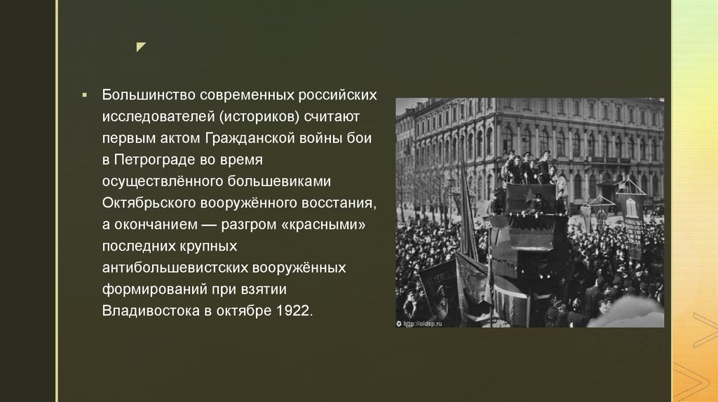 Первым актом. Петроград в годы революции и гражданской войны. Исследователи гражданской войны в России.