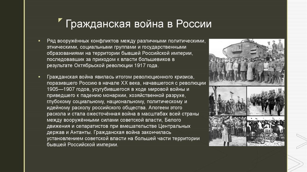 Гражданская война презентация 10 класс к учебнику торкунова