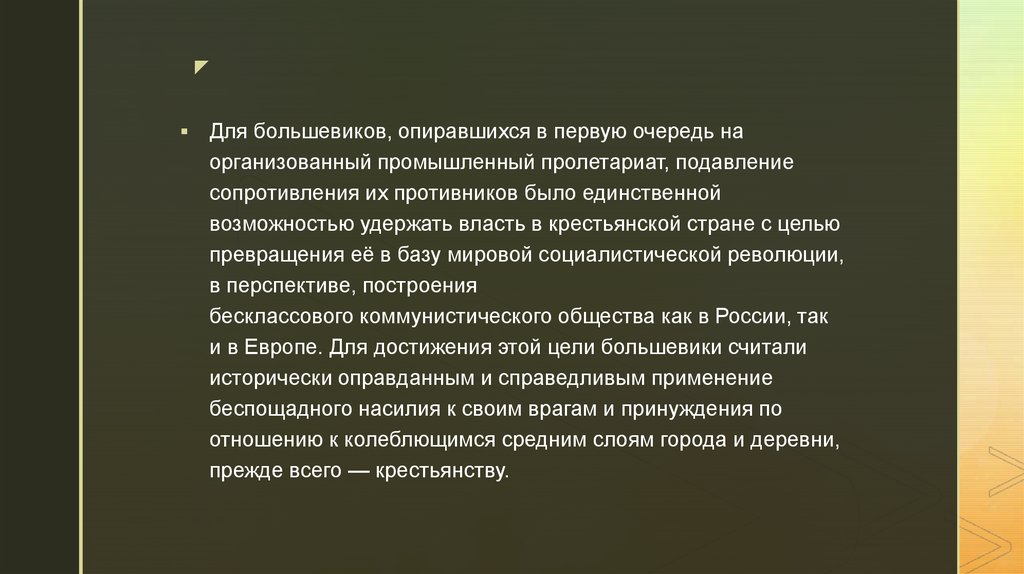 Соц класс на который опирались большевики. На кого опирались большевики.