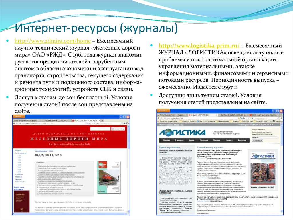 Журнал ресурс. Журнал ресурсов для. Ресурсный журнал по материальному дизайну. Государственное управление ресурсами журнал архив 1.