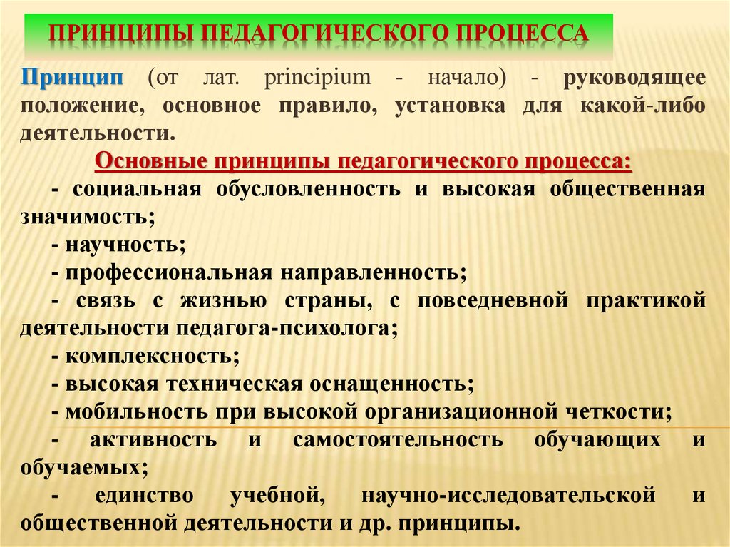 Принцип связи воспитания с жизнью предполагает