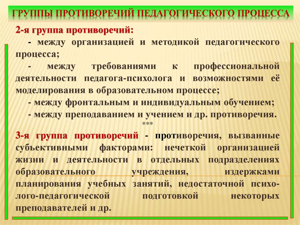 Проблемы педагогического развития