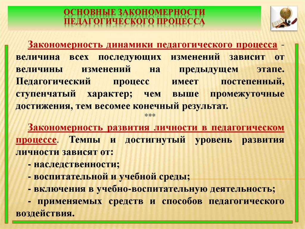 Законы закономерности и принципы воспитания презентация