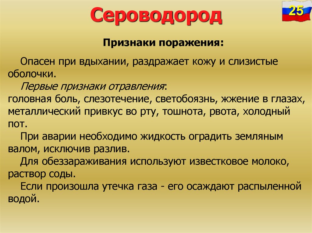 Сероводород на организм. При поражении сероводородом. Сероводород симптомы. Признаки сероводородопроявления. Признаки сероводорода.