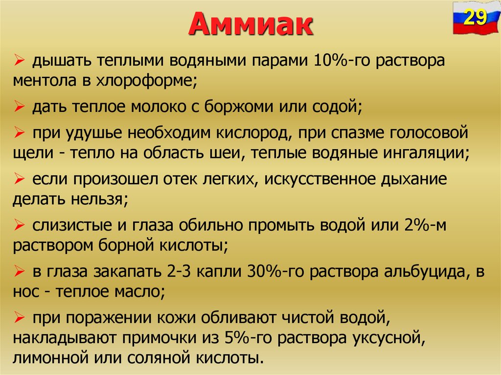 промышленная установка и схема промышленного получения аммиака. физические св ва аммиака. пдк аммиака. физико-химические свойства аммиака. 29 аммиак.
