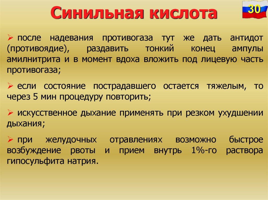 Синильная кислота. Антидот при отравлении синильной кислотой. Антидот при поражении синильной кислотой. Синильная кислота химическое оружие. Синильная кислота ов.