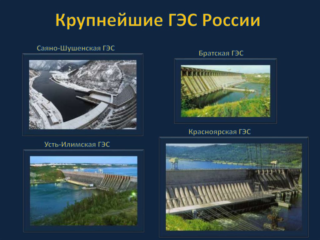 Крупнейшие ГЭС России