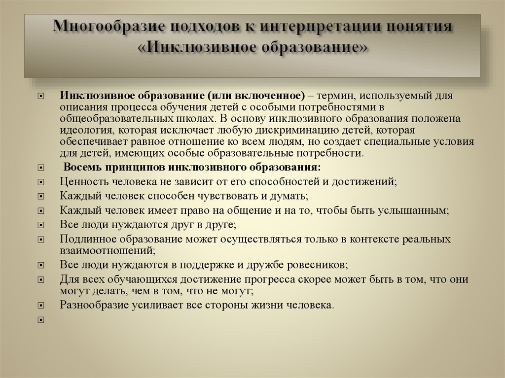 В рационалистическом подходе к проблемам образования на первый план выдвигается