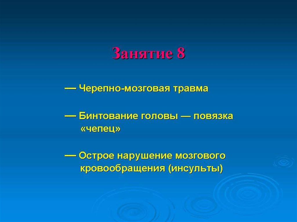 Виды ожогов. Черепно-мозговая травма презентация. Черепно-мозговая травма бинтование. Черепно мозговая травма у крысы.