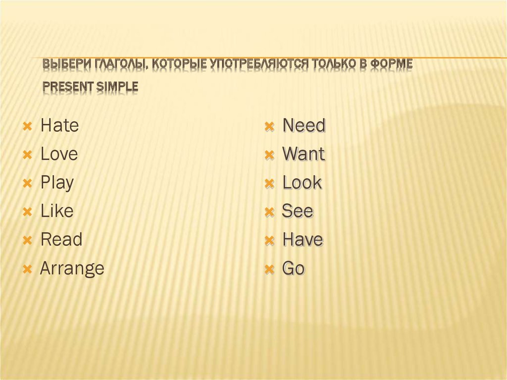 3 формы глагола present simple. Глаголы которые не употребляются в present simple. Глаголы которые употребляются в present simple. Глаголы которые употребляются только в форме present simple. Глаголы которые употребляются только в презент Симпл.