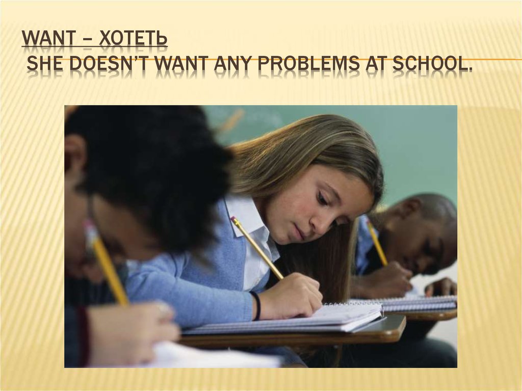 School problems. Академическое письмо картинки. Хотеть want. Academic writing. Problems at School примеры.