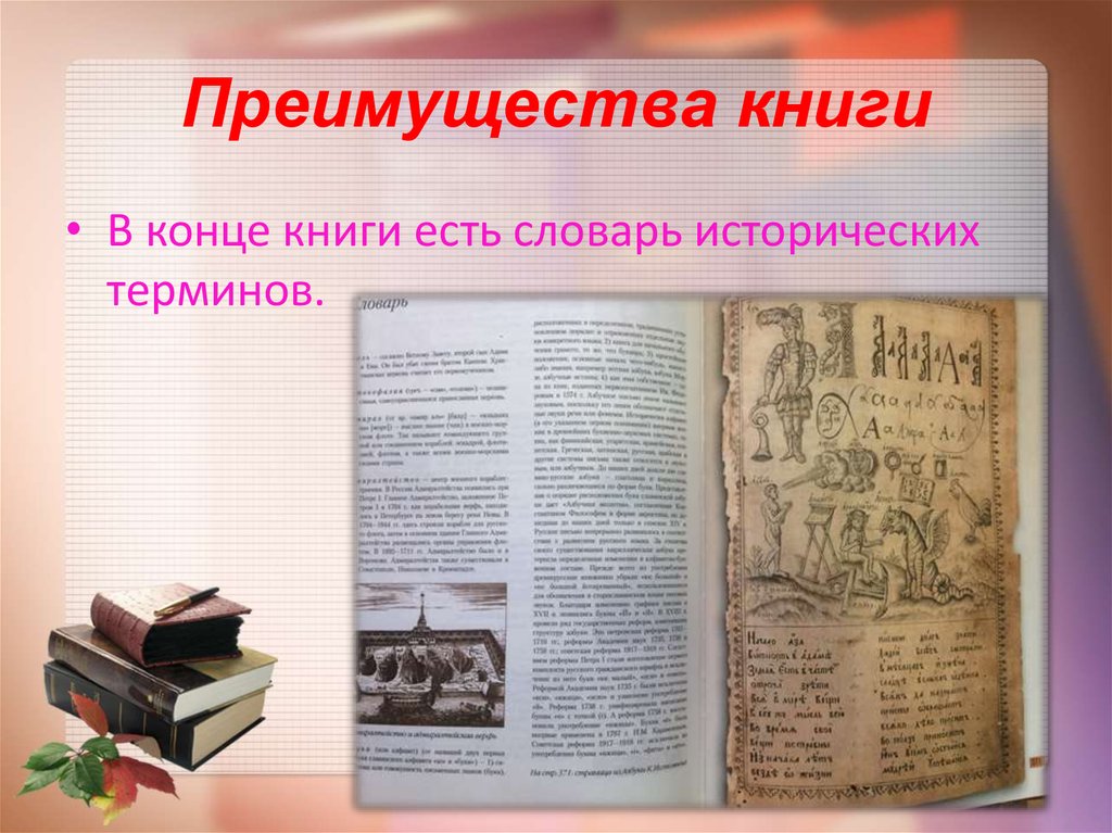 Выгод книги