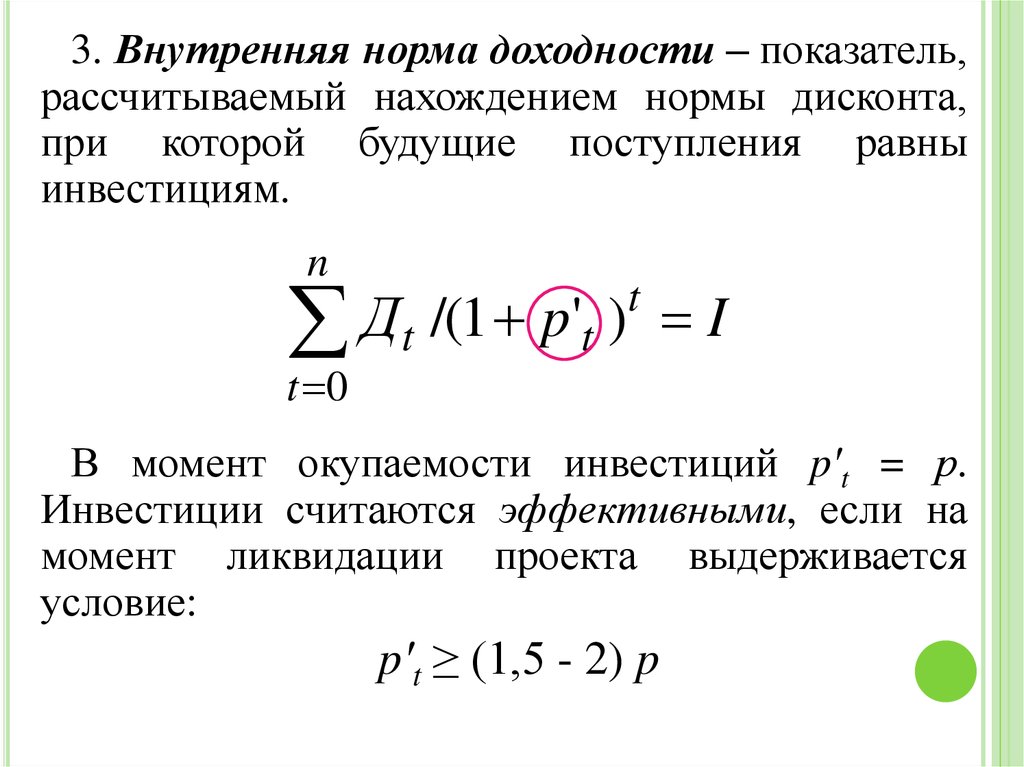 Норма дисконта. Внутренняя норма дисконта. Внутренней нормы доходности и нормы дисконта. Норма дисконта и норма доходности. Ставка дисконта внутренней нормы доходности.