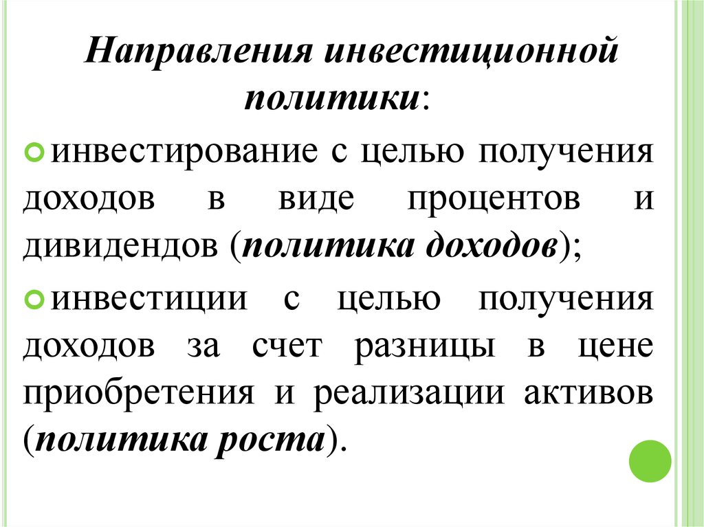 Инвестиционная деятельность предприятия презентация