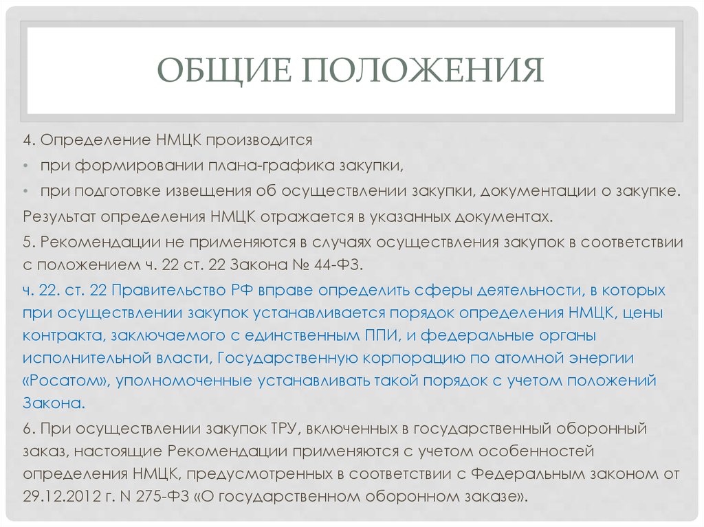 Могут ли осуществляться закупки не предусмотренные планом графиком