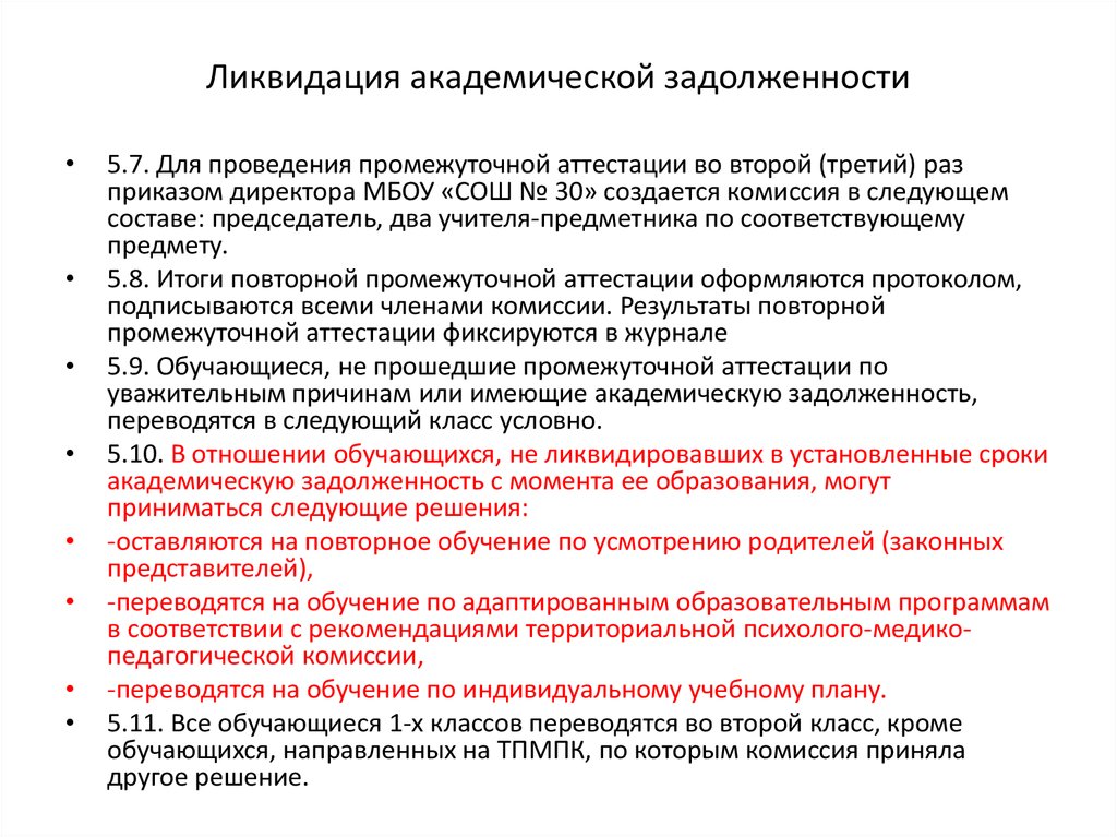 Протокол ликвидации задолженности промежуточной аттестации учащихся образец