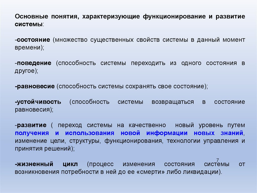 Основные концепции теории систем