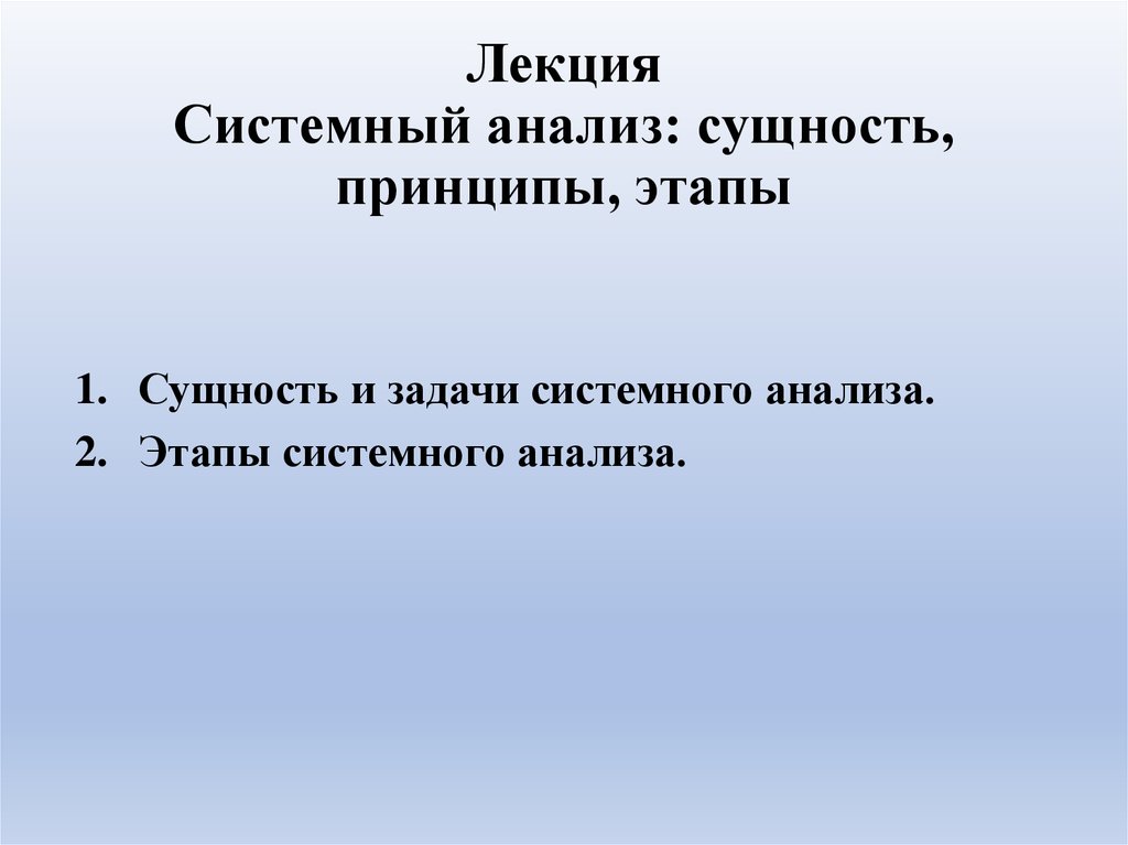 Лекция исследование