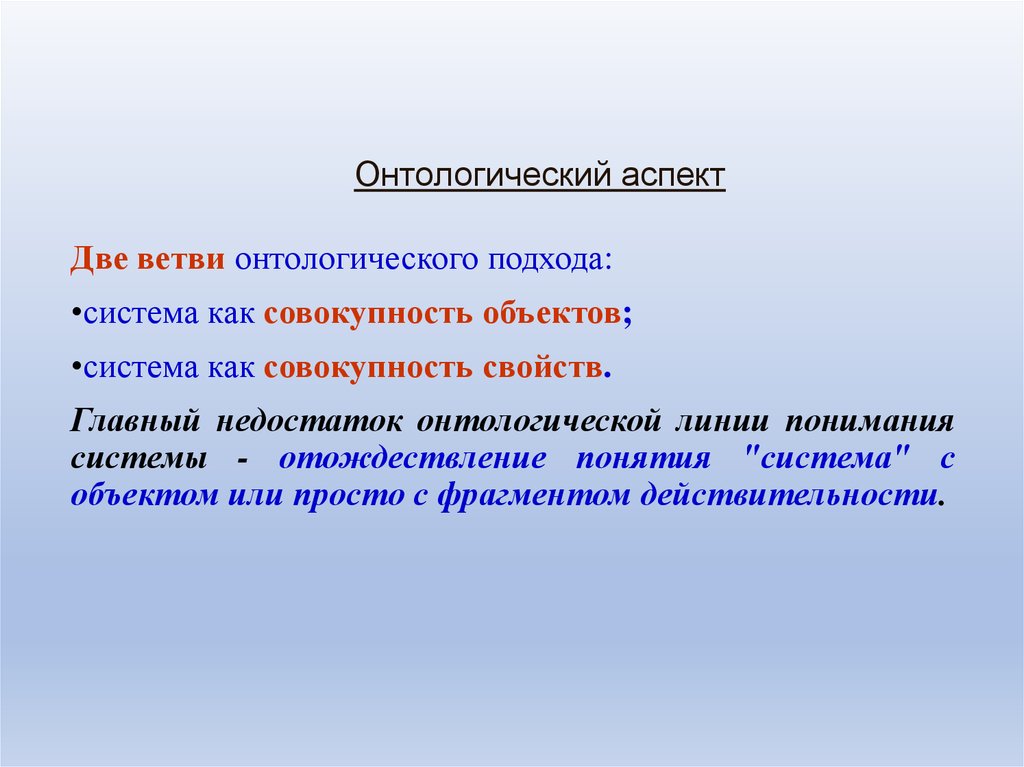 Онтологический это. Онтологический аспект. Онтологический аспект истины. Онтологический аспект предсказаний.