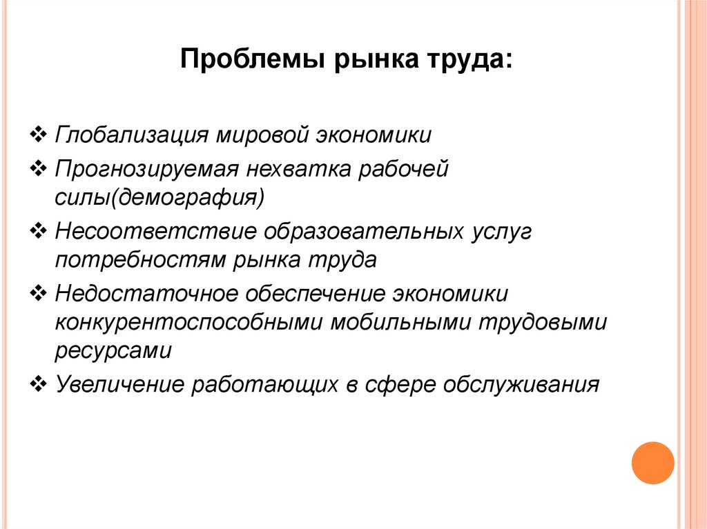 Проблемы рыночной экономики в россии