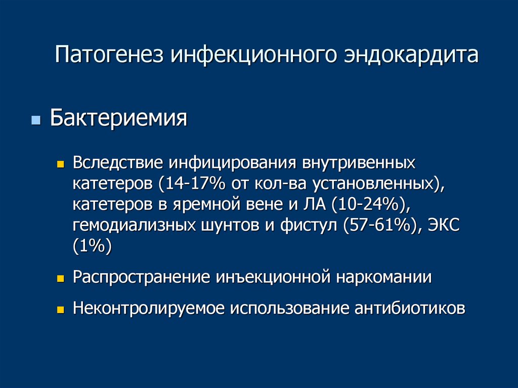 Презентация эндокардиты у детей