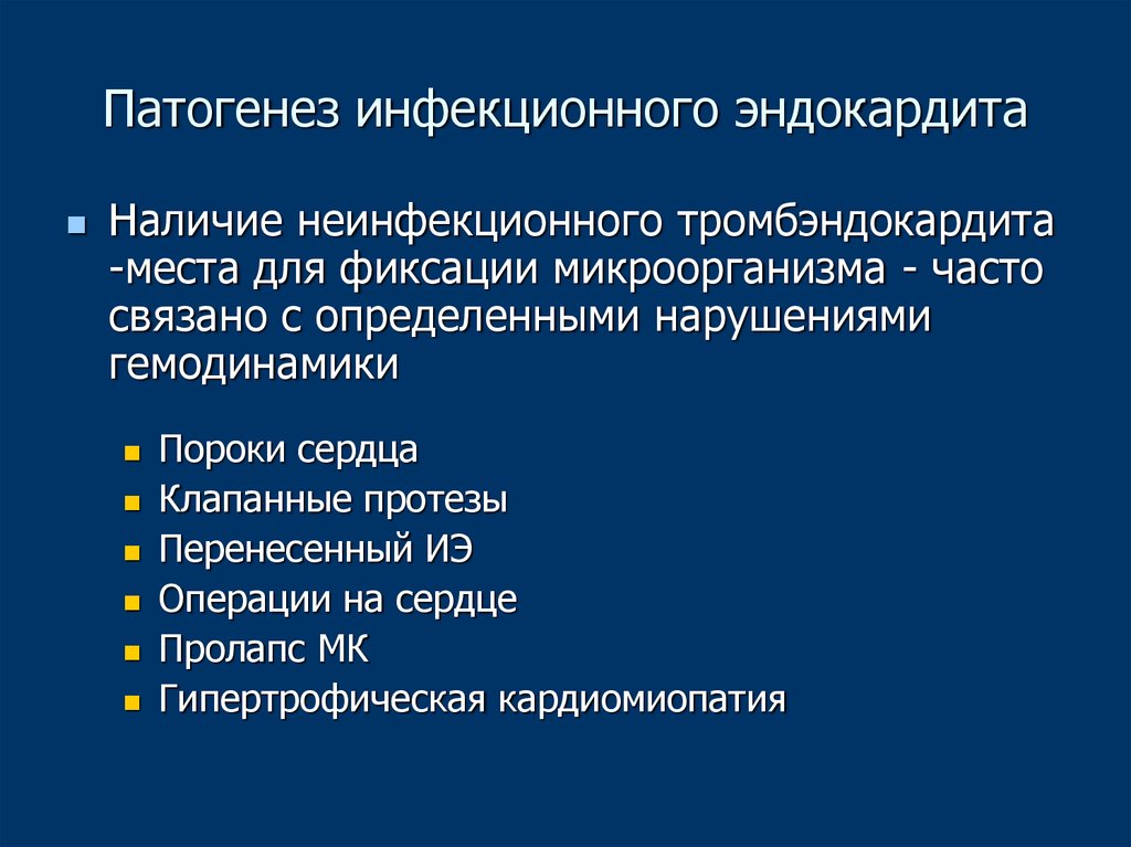 Инфекционный эндокардит клиническая картина