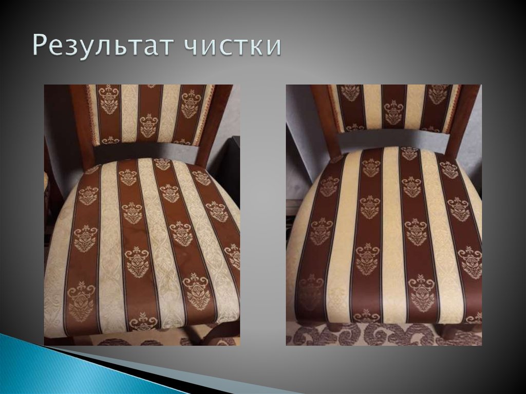 Результат чистки