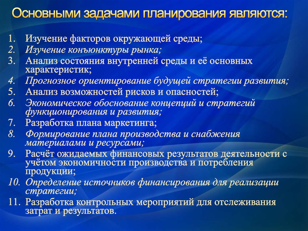 К задачам планирования проекта относятся