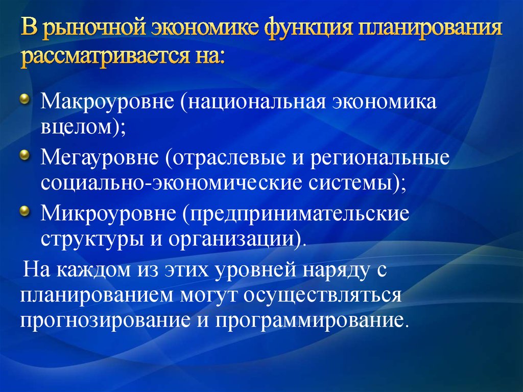 Роль планирования в деятельности экономического субъекта презентация