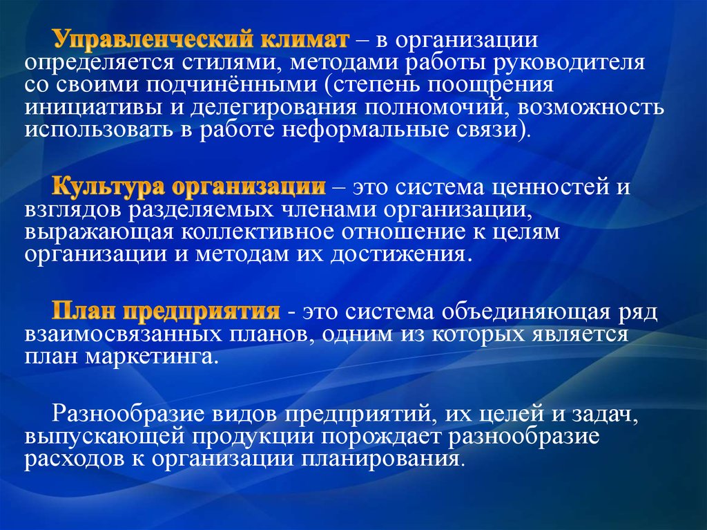 Метод стиля. Стиль и методы работы руководителя. Организационный климат в организации. Методы работы руководителя организации. Задачи предприятия определяются.