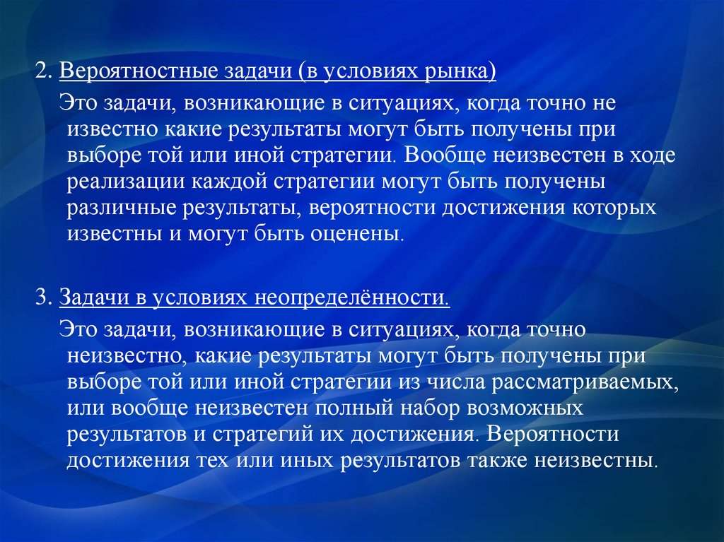 Возникших задач. Вероятностное планирование это. Задачи возникающие в производстве. Какие задачи появляются при увеличение штата.