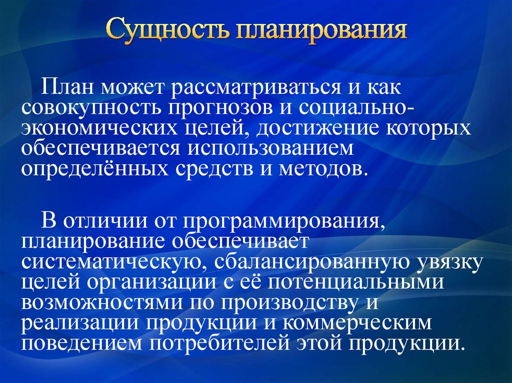 Текущее годовое планирование сущность роль и содержание планов