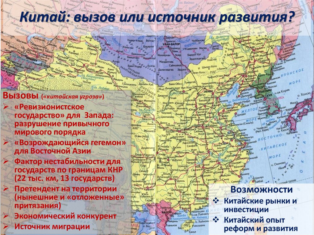 Сообщение о стране граничащей с россией. Китай сосед России. Территориальные претензии Китая. Территориальные претензии Китая к России на карте. Претензии Китая на территорию России.