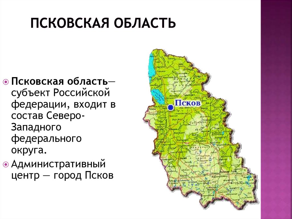 Псковская область