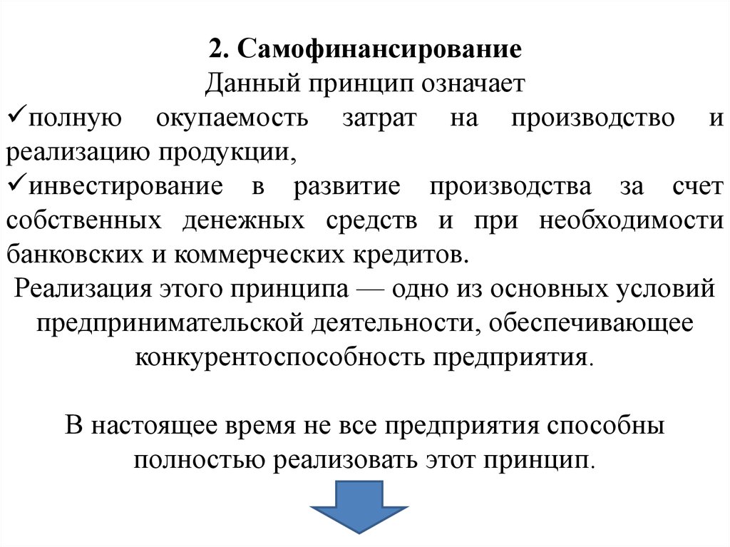 Самофинансирование бизнеса