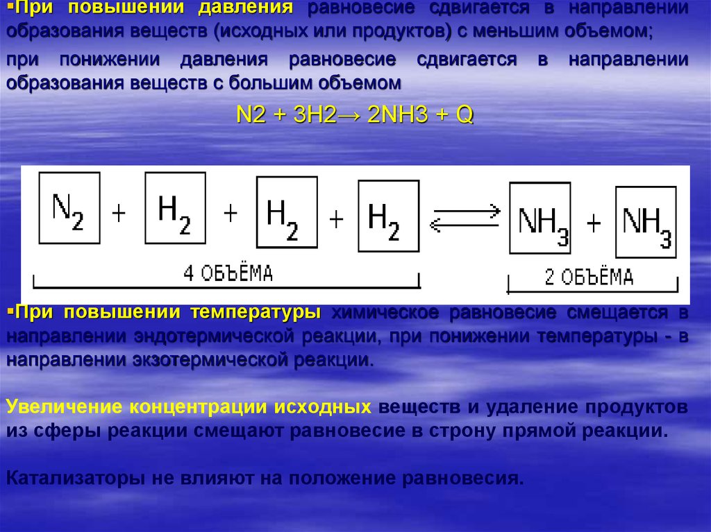 Увеличение давления в системе. Химическая кинетика и равновесие. Химическая кинетика и химическое равновесие. Давление равновесие химия. Химическая кинетика смещение равновесия.