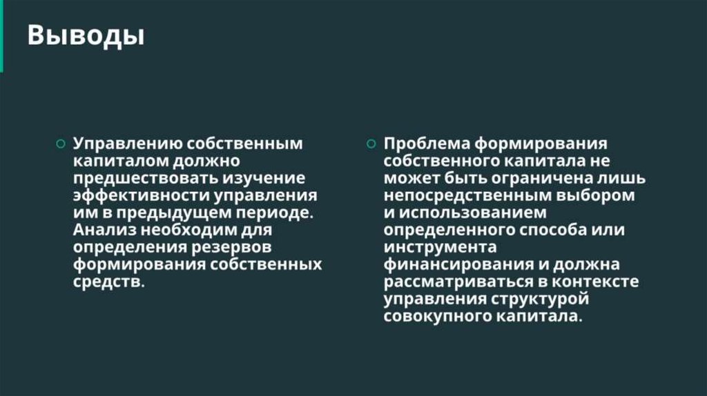 Анализ собственного капитала презентация