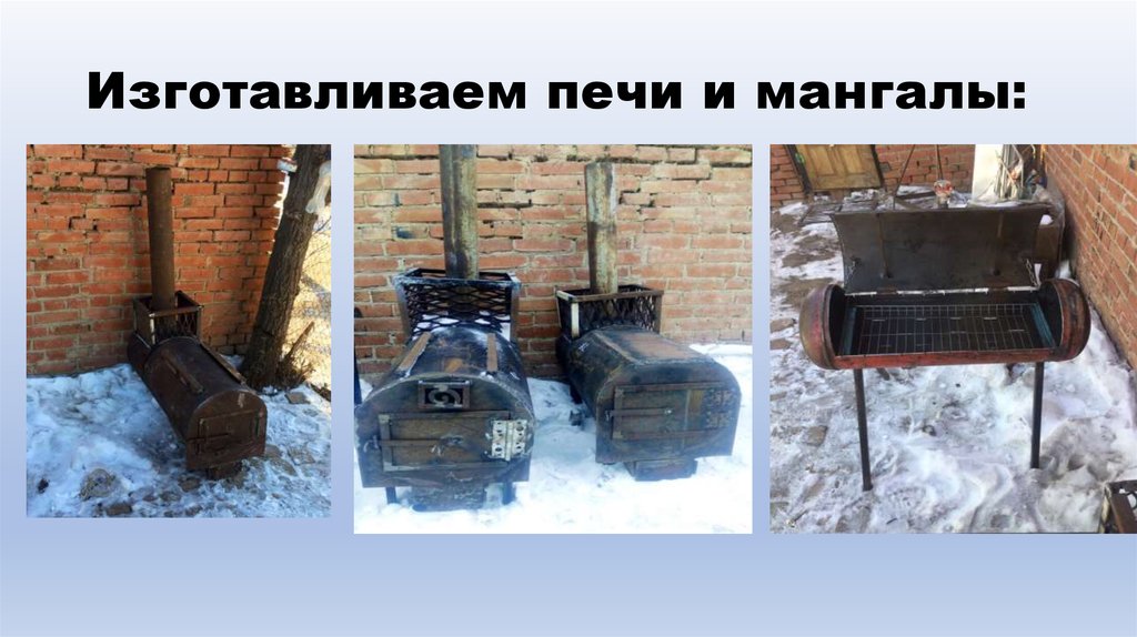 Изготавливаем печи и мангалы: