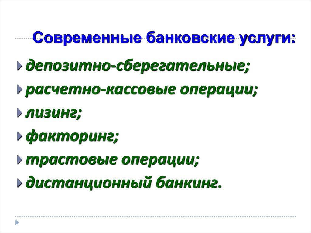 Проект банковские услуги