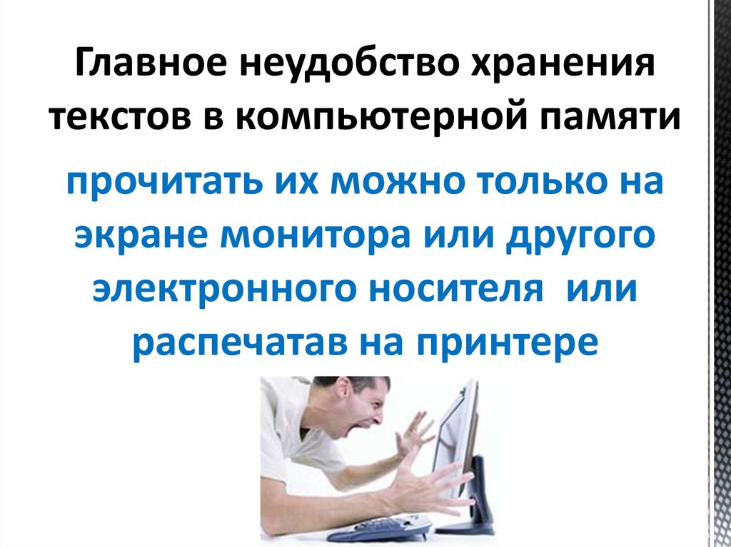 Хранение текста. Тексты в компьютерной памяти урок. Хранение текста в компьютерной памяти. Компьютерный текст. Тексты в компьютерной памяти презентация.