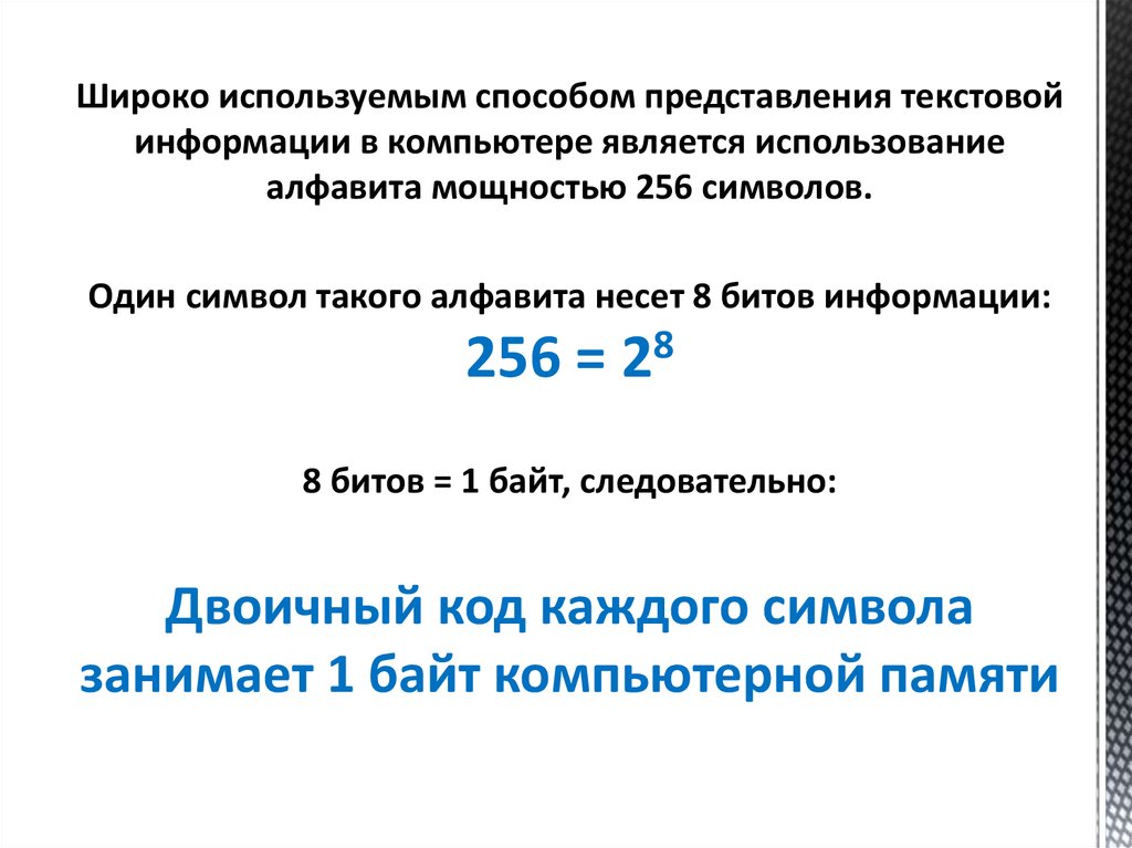 Представление текстовой. Представление текстовой информации в памяти компьютера. Представление текстовой информации в памяти компьютера таблица. Как представляется текстовая информация в памяти компьютера?. Предоставление текстовой информации в компьютере.