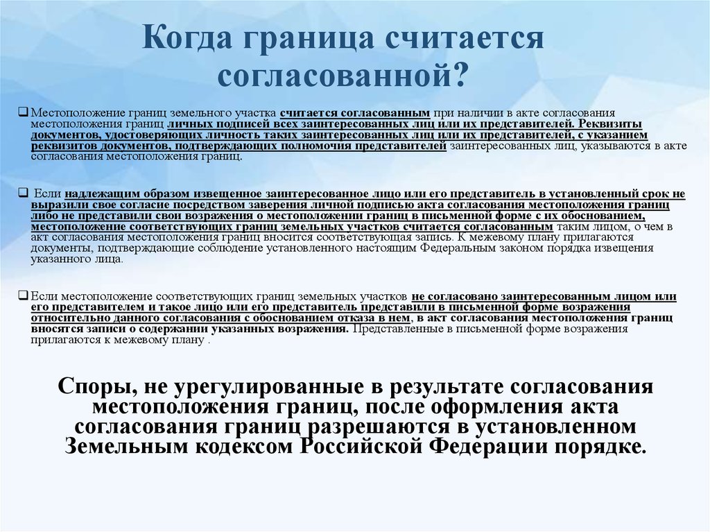 Извещение о согласовании границ земельного участка образец 2022