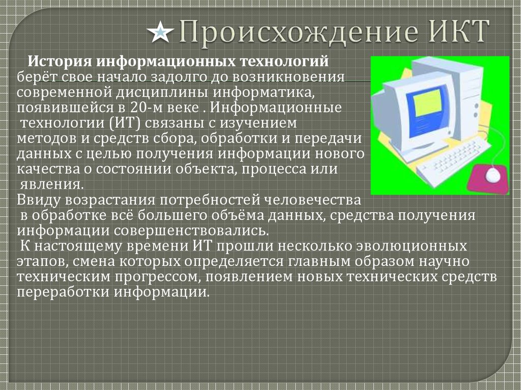 Презентация на тему история программного обеспечения и икт 9 класс